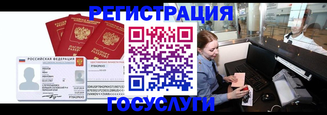 временная регистрация недорого в Змеиногорске