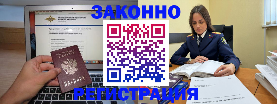 прописка гарантия в Змеиногорске