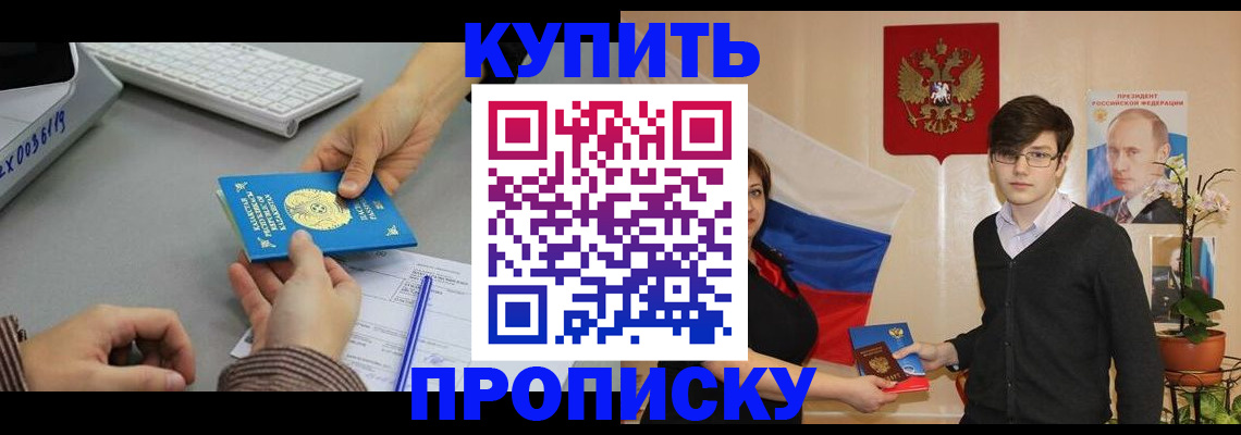 временная регистрация собственник в Змеиногорске