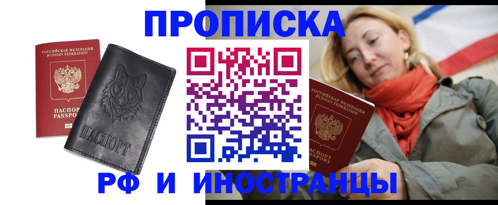 прописка в Змеиногорске