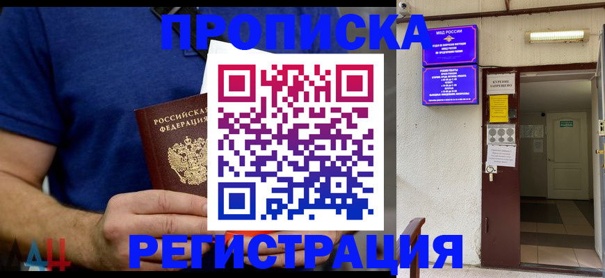 прописка поиск в Змеиногорске